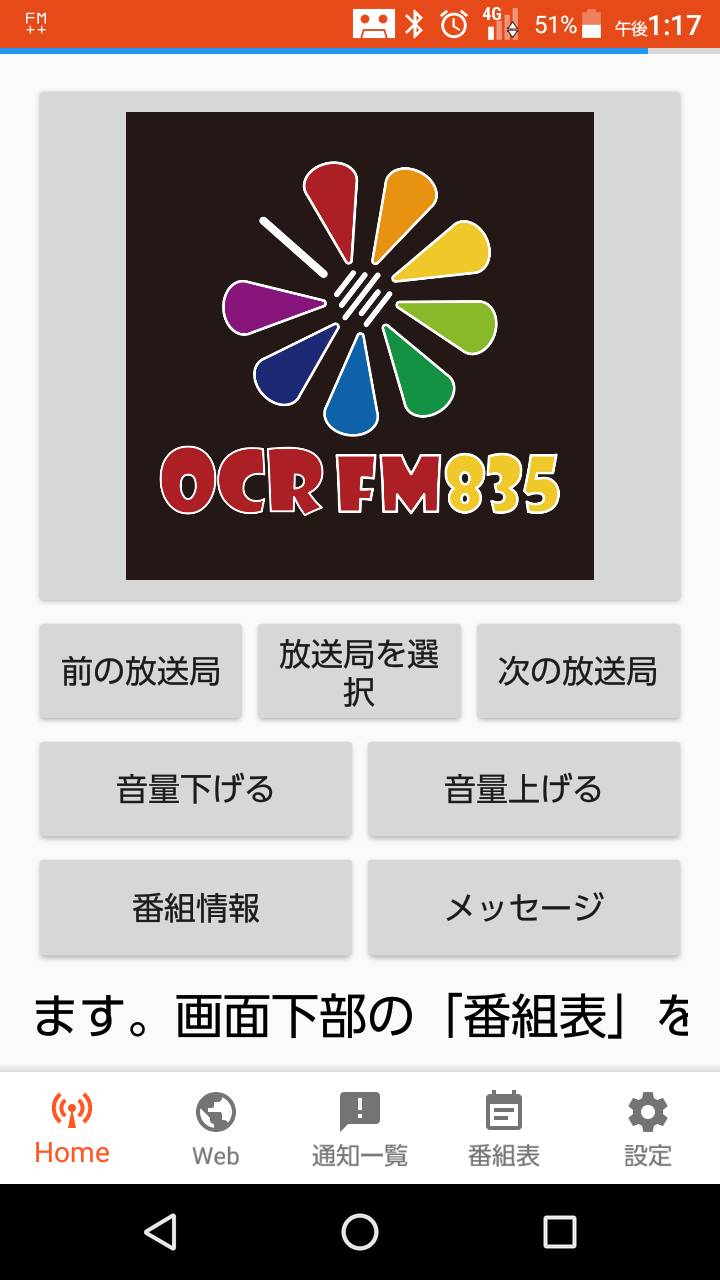 携帯でocr5 Fm エフエムプラプラ の操作法 おおさきエフエム放送